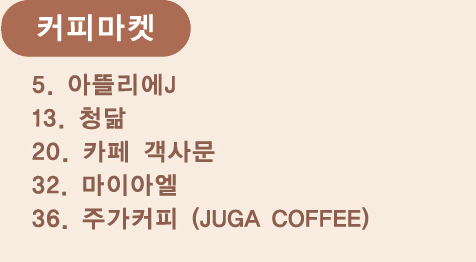02-커피마켓