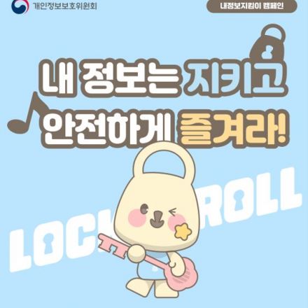 개인정보 지킴이