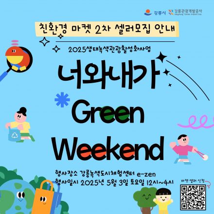 친환경 마켓 셀러모집 2차
