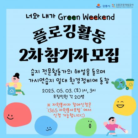 플로깅활동 2차 참가자 모집