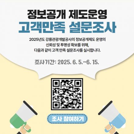 정보공개 제도운영 고객만족 설문조사