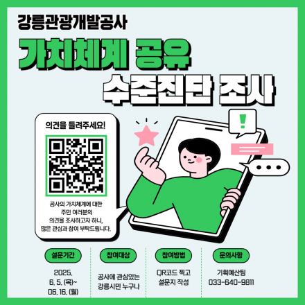 가치체계 공유 수준진단 실시