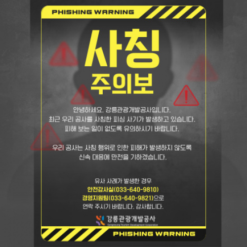 사칭주의 안내문