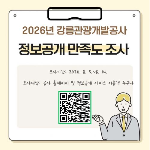 정보공개 만족도 조사