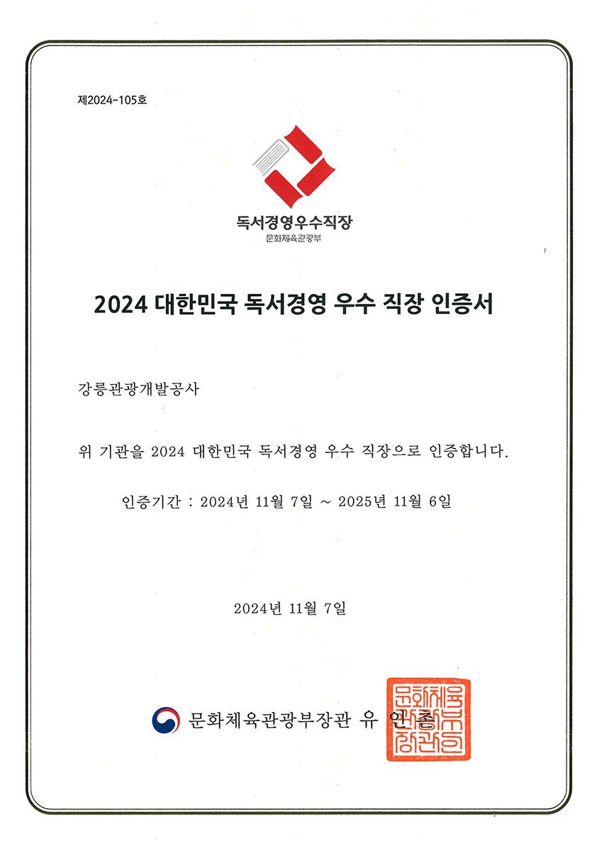 2024-독서경영-우수-직장-인증서