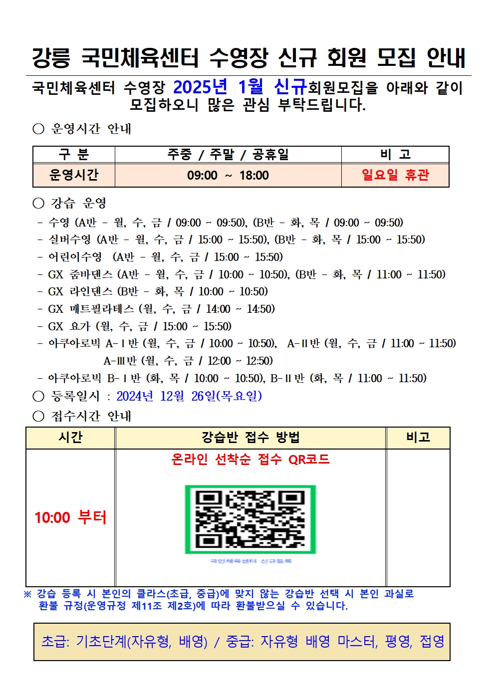 강릉 국민체육센터 수영장 신규 회원 모집 안내001.jpg