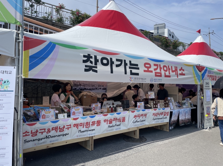 찾아가는 오감안내소.jpg