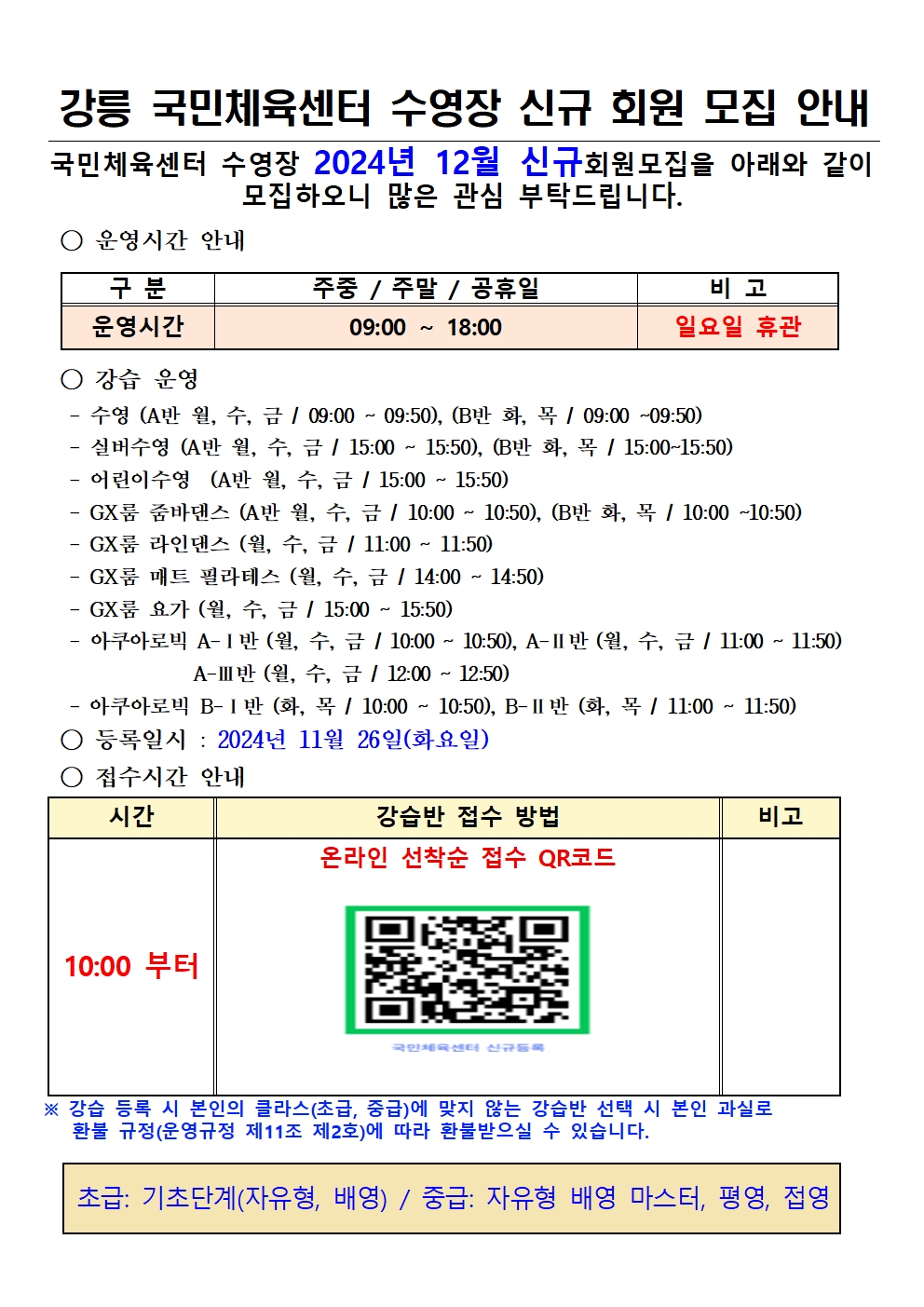 강릉 국민체육센터 수영장 신규 회원 모집 안내001.jpg