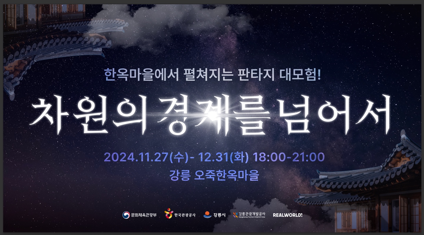 웹홍보물_차원의 경계를 넘어서.jpg