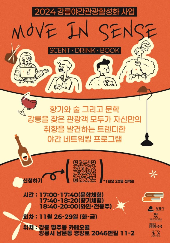 (웹홍보물) 천천히 명주 골목 밤놀이(1).jpg