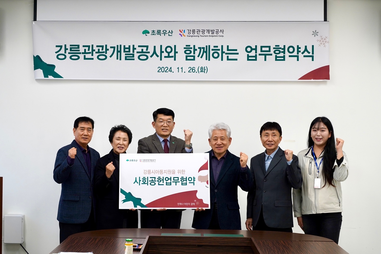 강릉관광개발공사, 초록우산 강원지역본부와 업무협약 체결.jpg