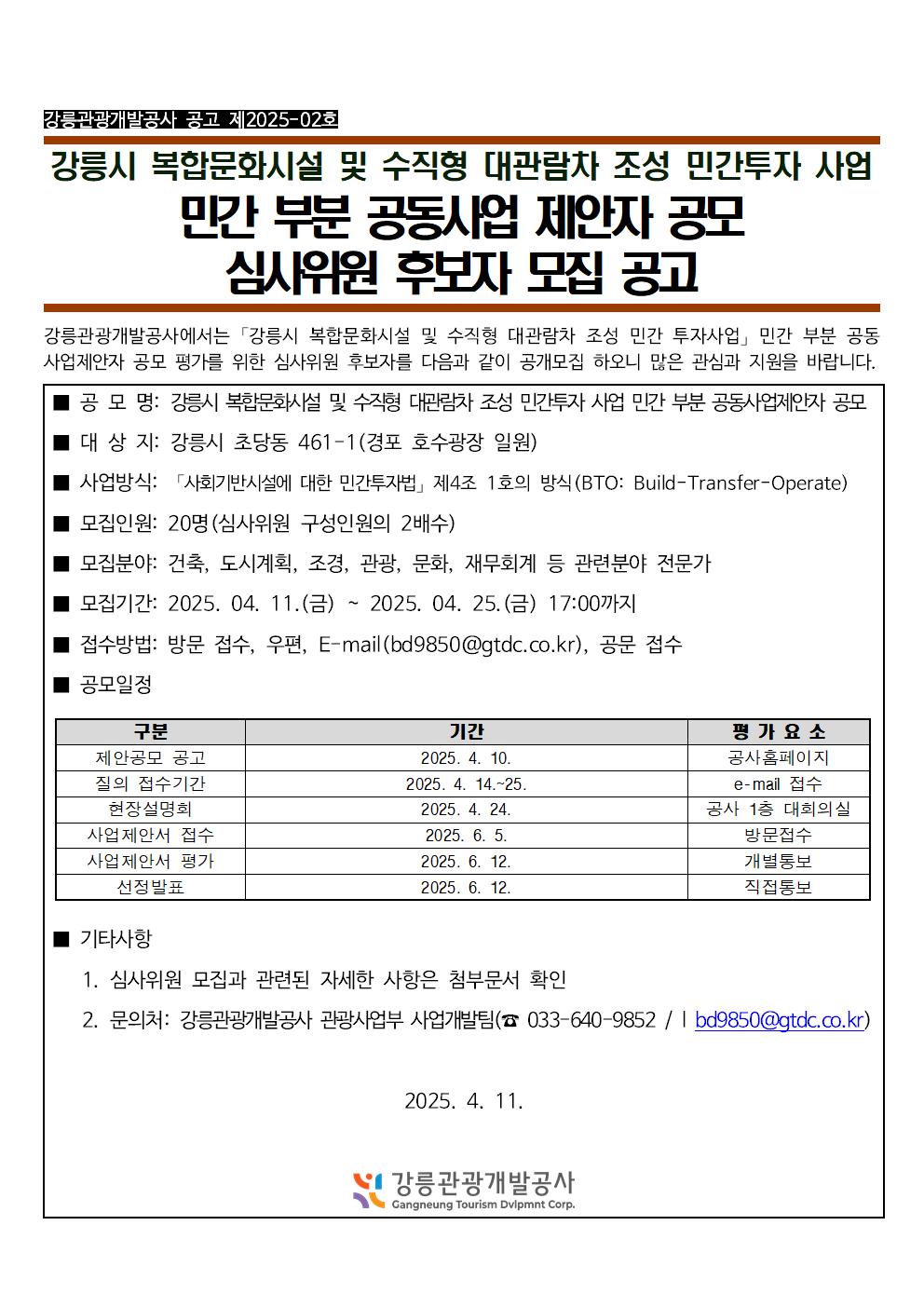 심사위원 공고문001.jpg