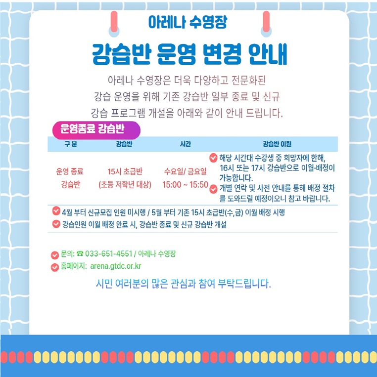 강습반 운영 변경 안내.jpg