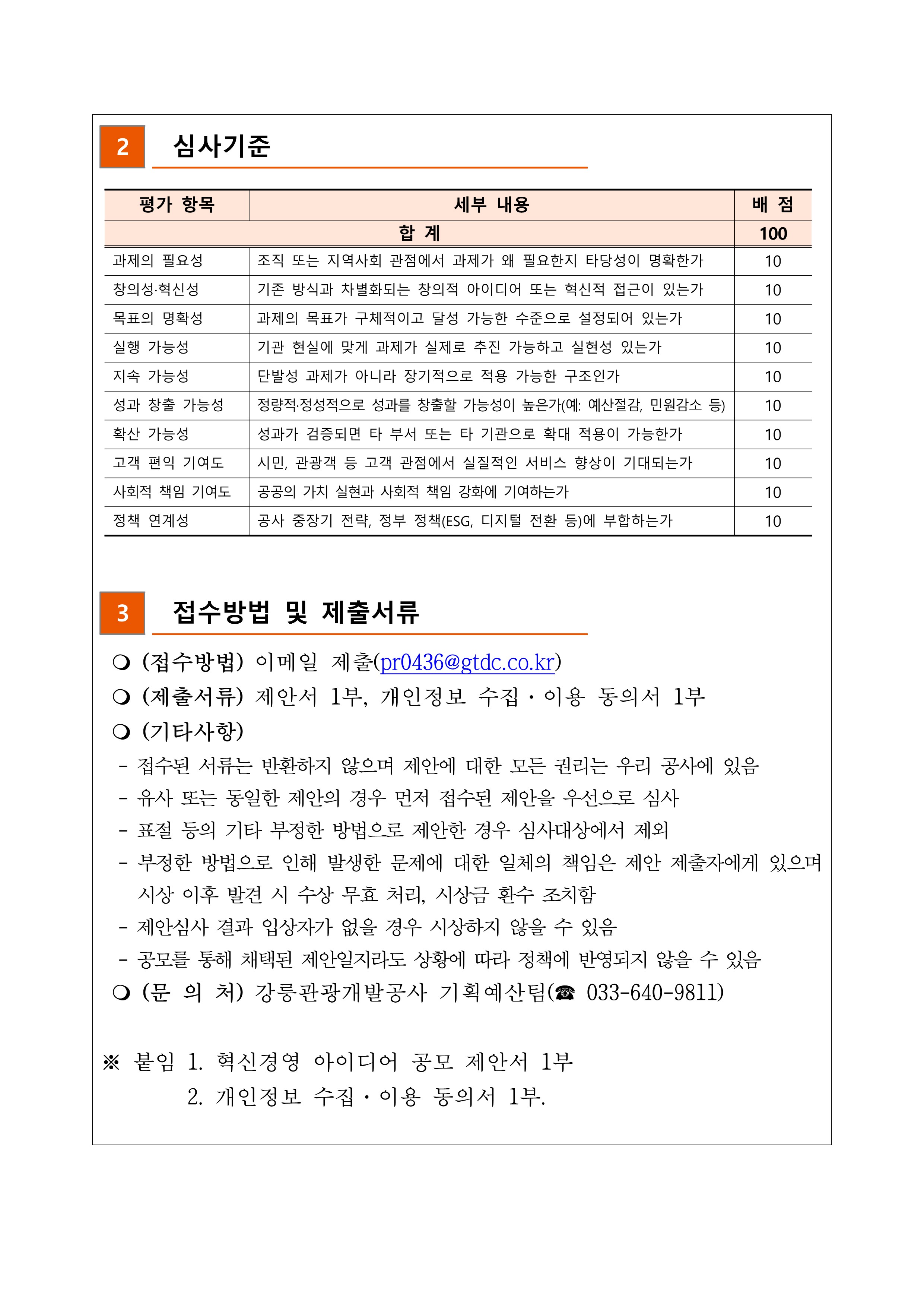 공고문_2.jpg