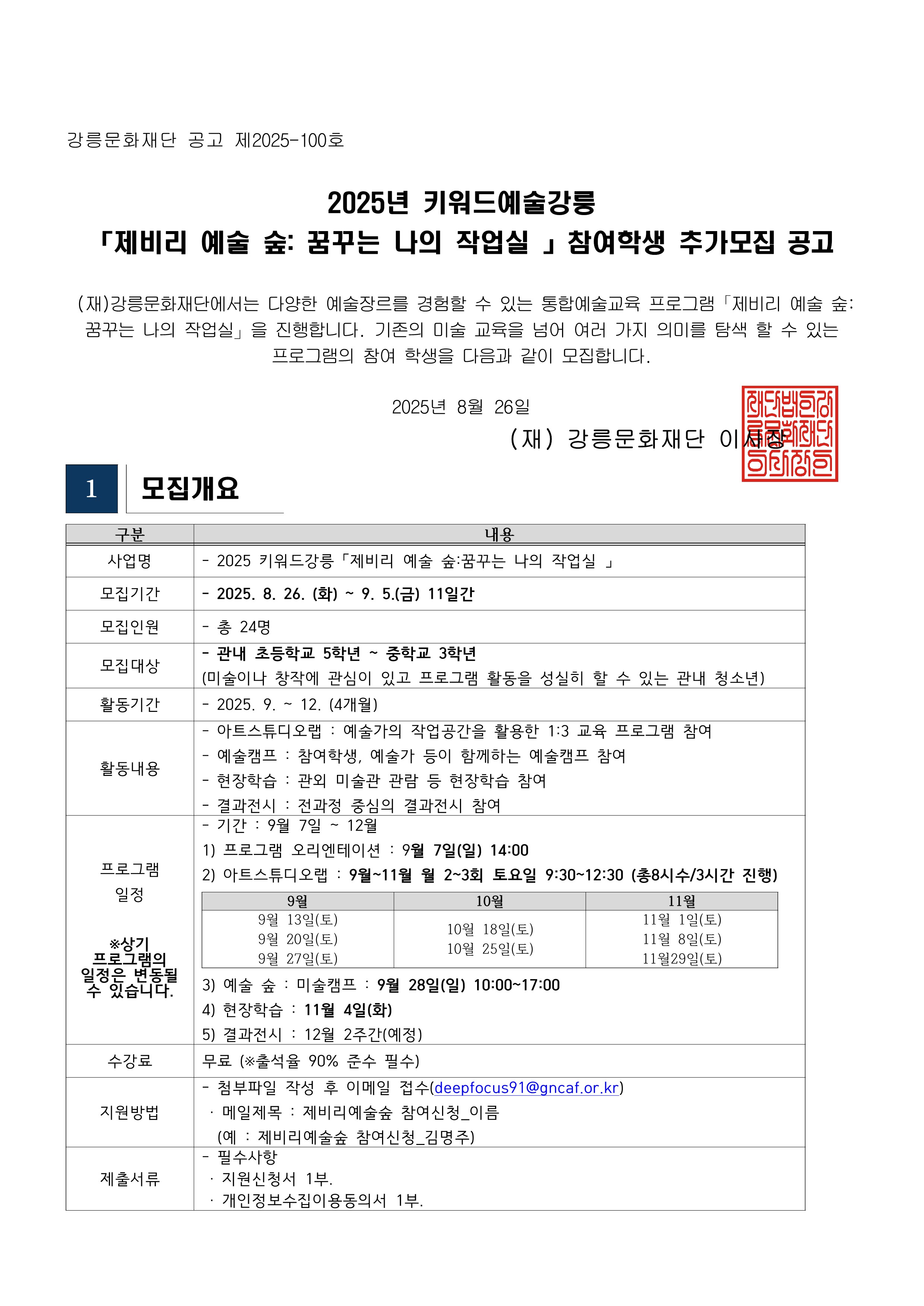 키워드 추가모집공고 제2025_1.jpg