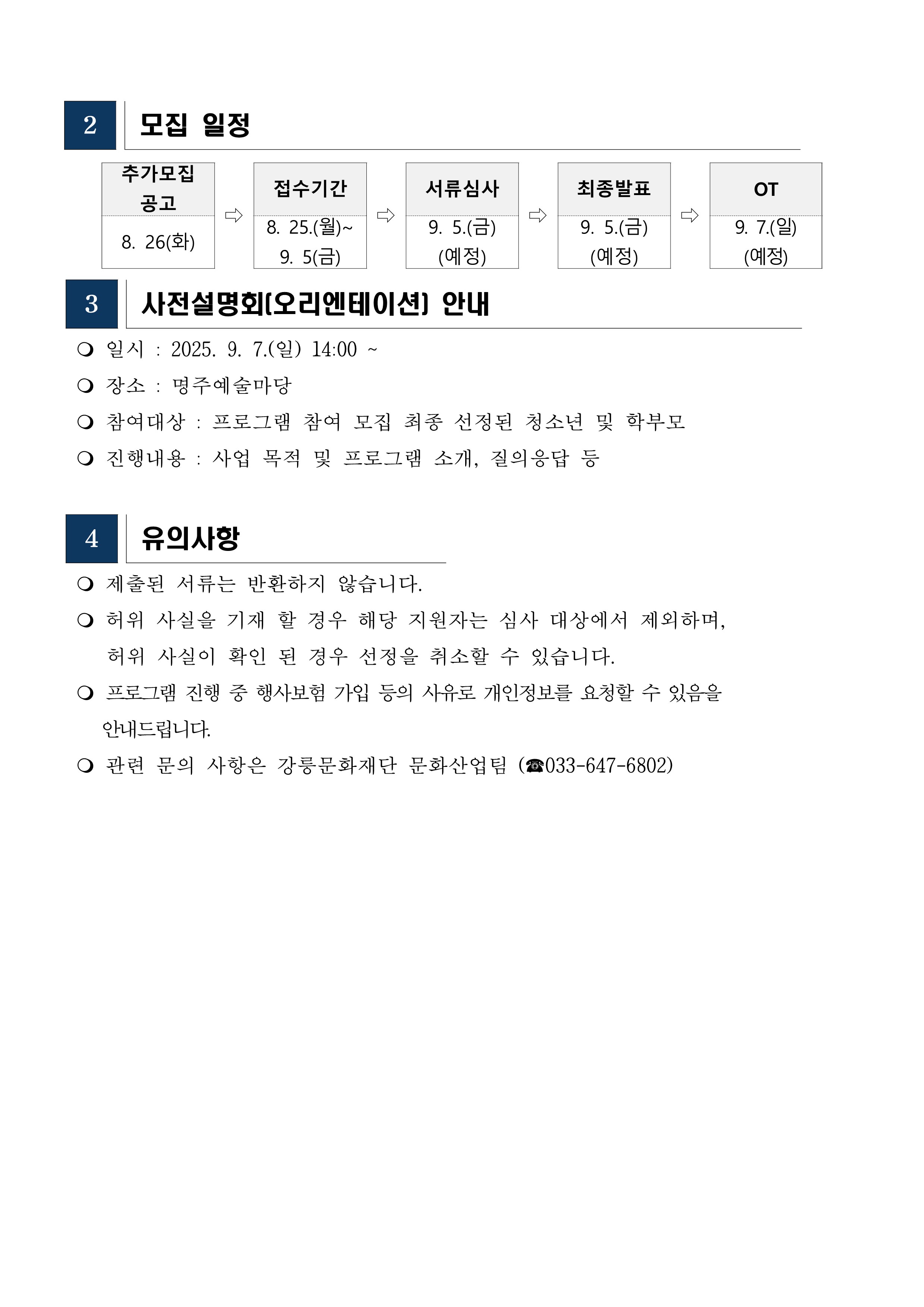 키워드 추가모집공고 제2025_2.jpg