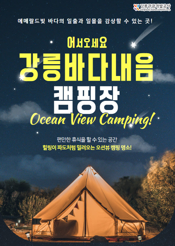 강릉 바다내음캠핑장 1.jpg