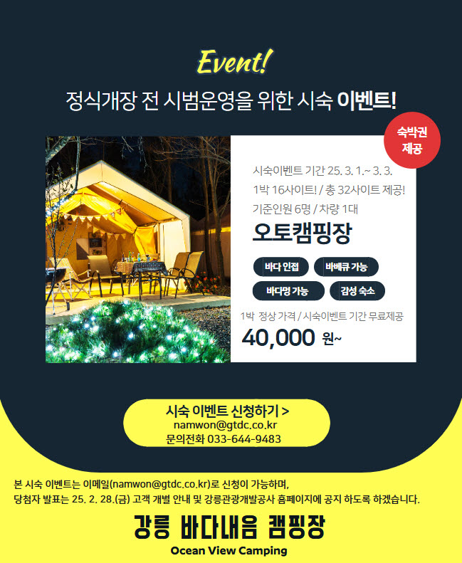 강릉 바다내음캠핑장 4.jpg