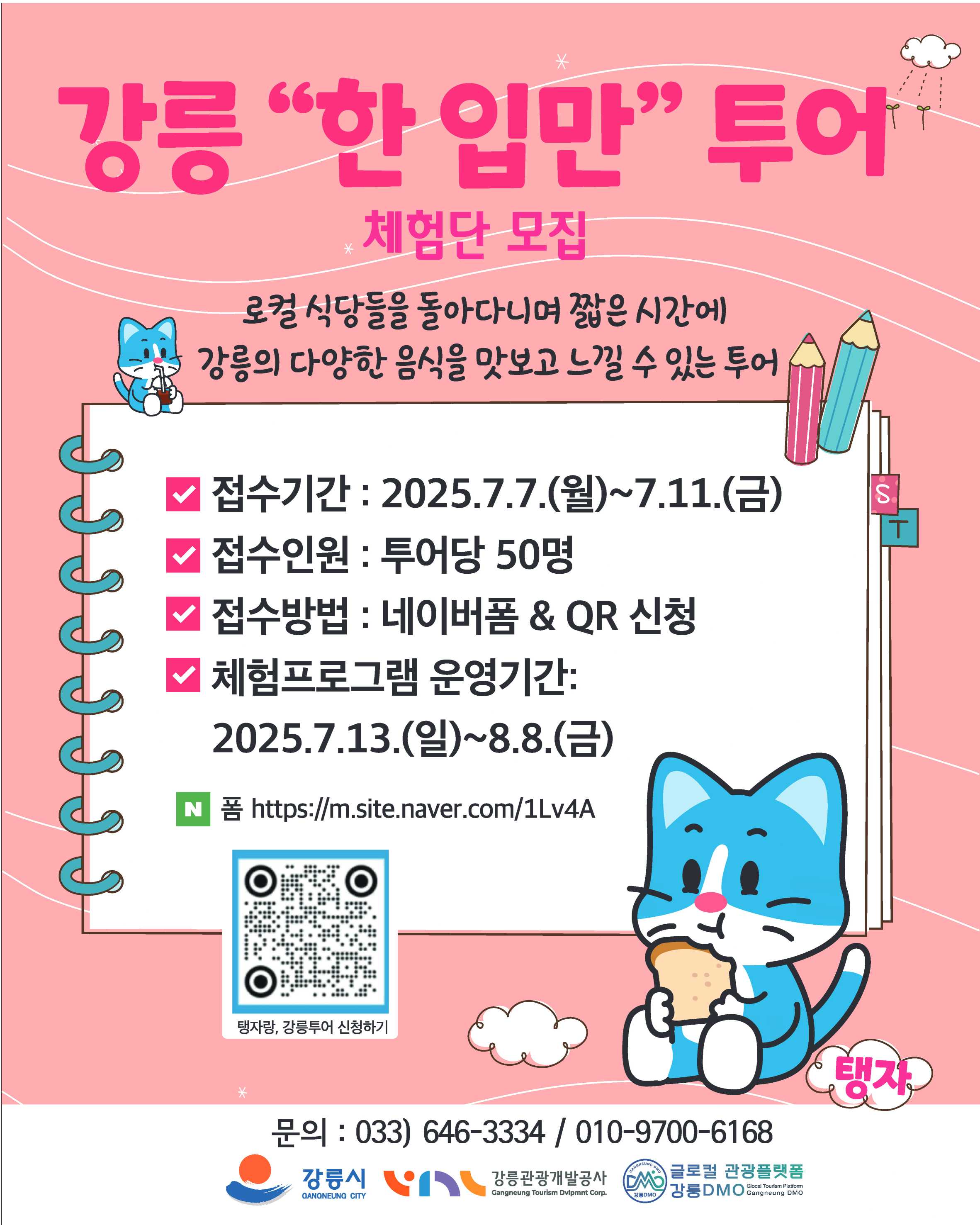 강릉DMO-체험단모집2.jpg