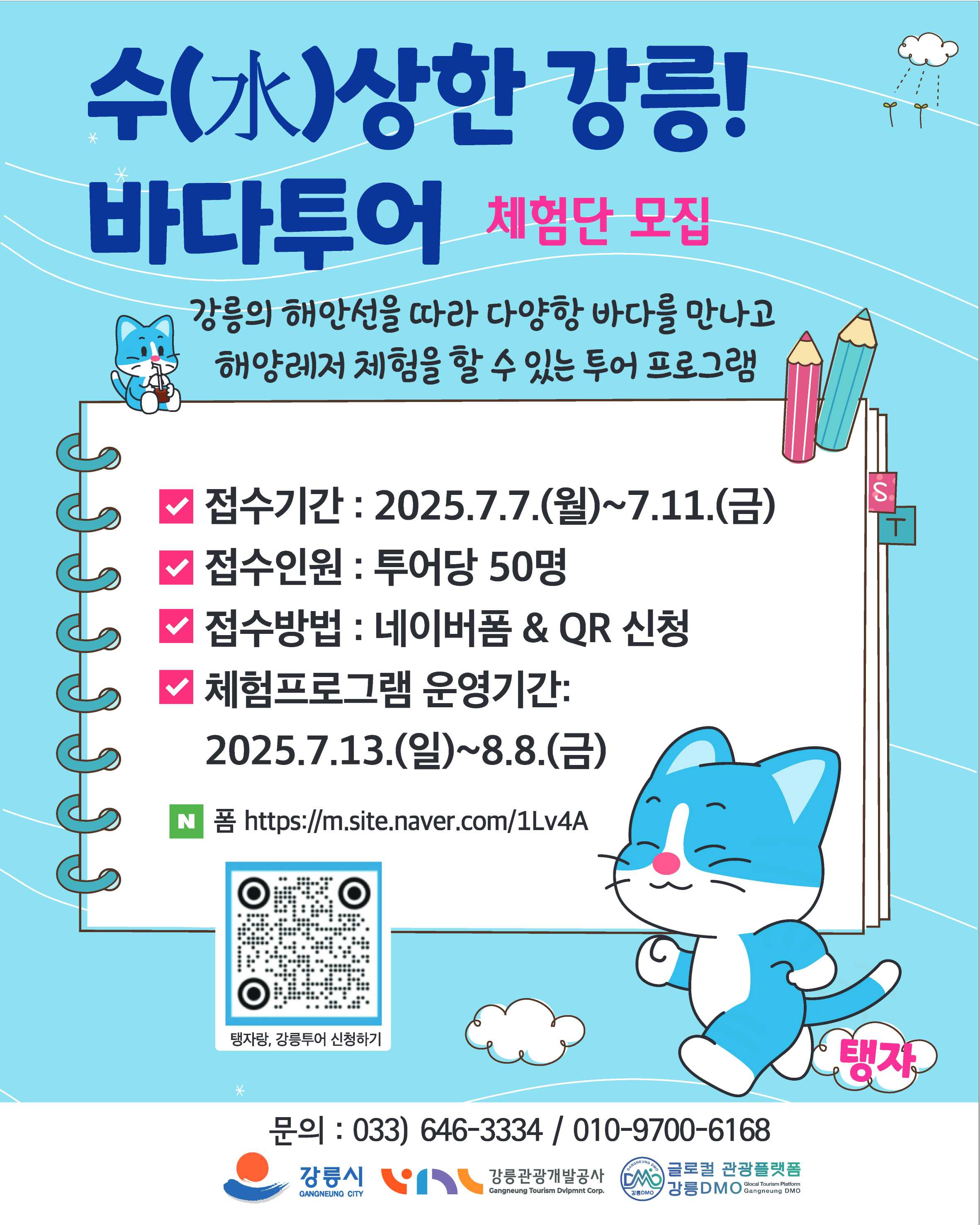 강릉DMO-체험단모집4.jpg