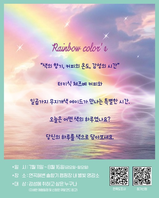 체즈베 레인보우(3).jpg