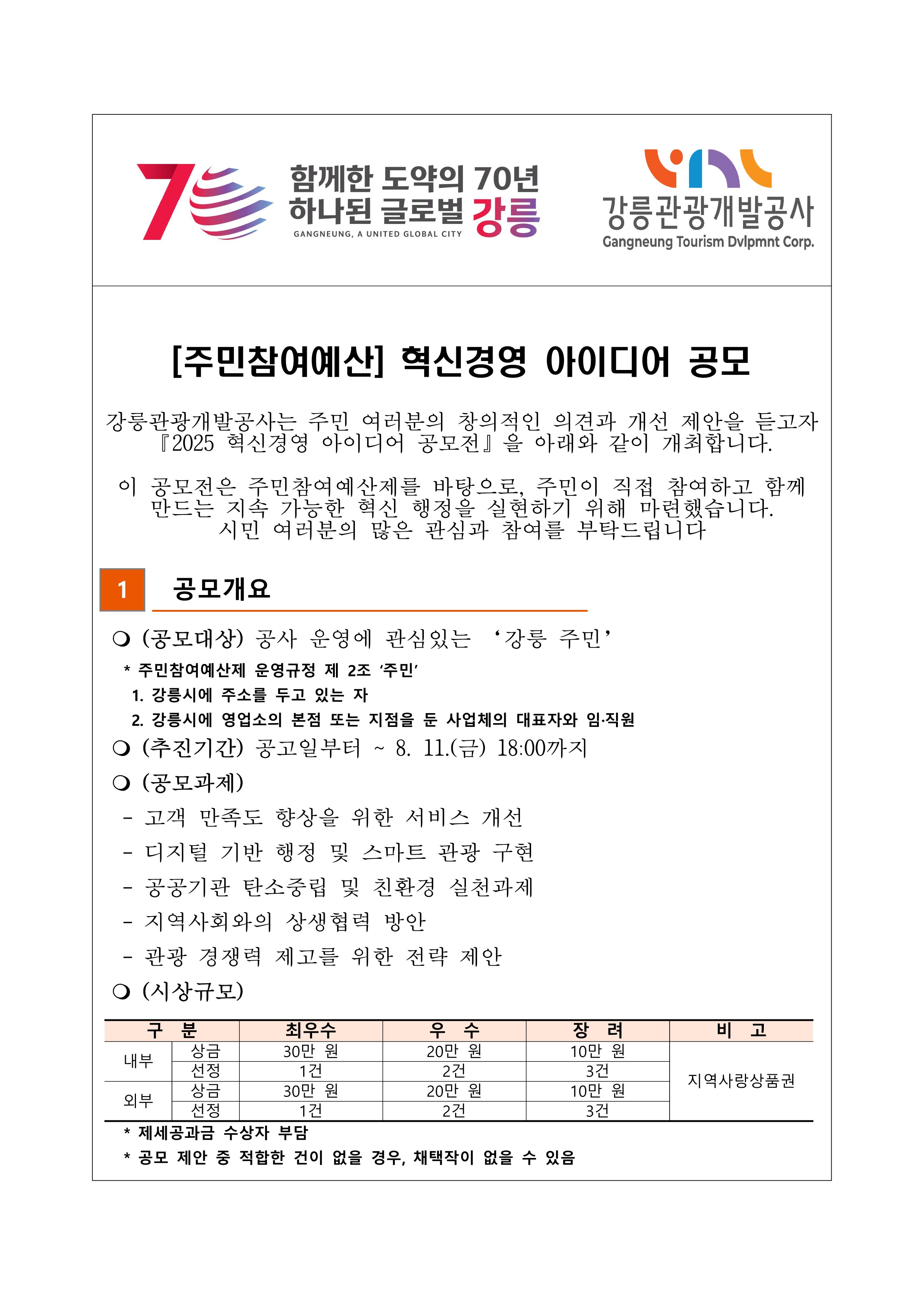 공고문_1.jpg