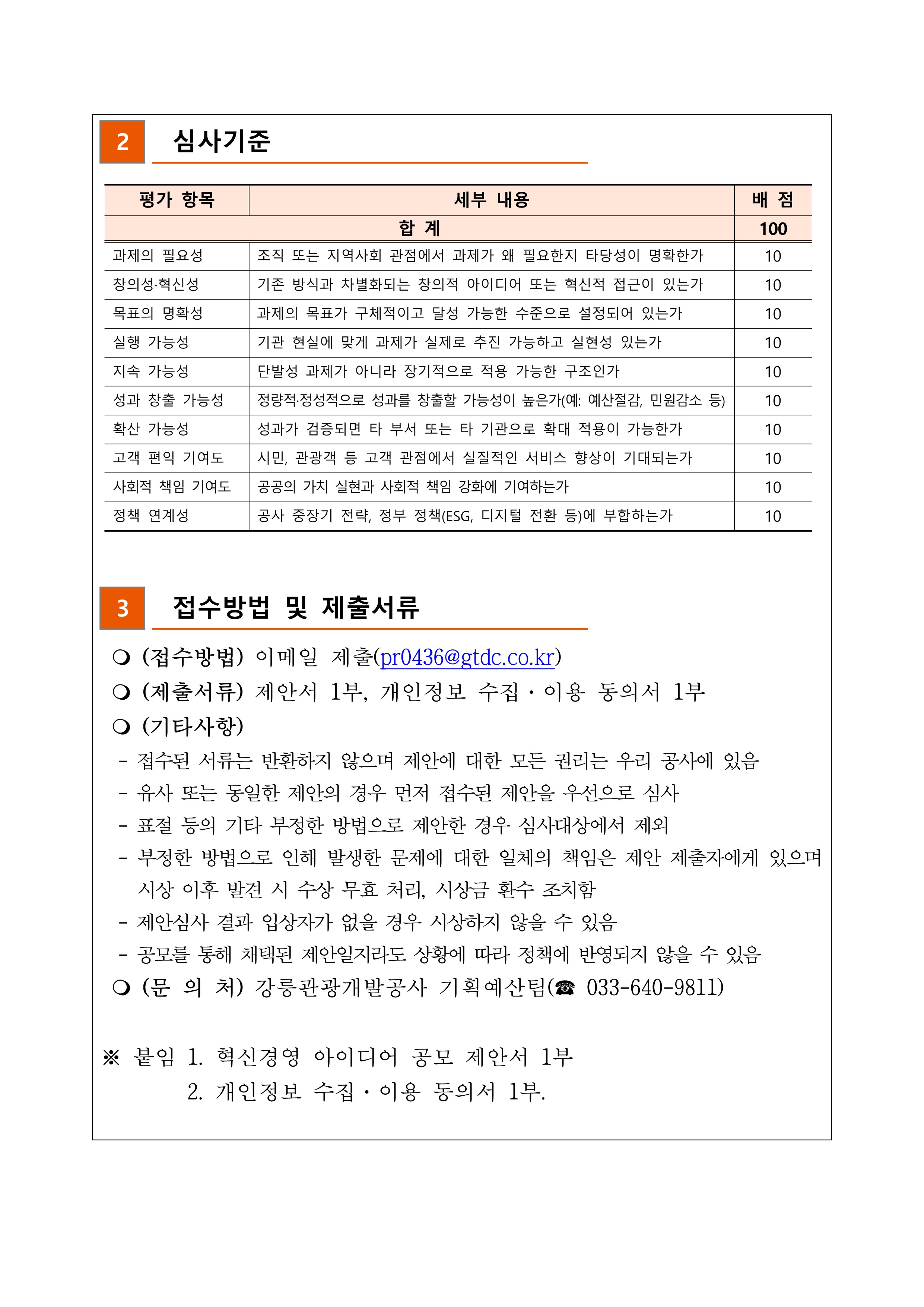 공고문_2.jpg