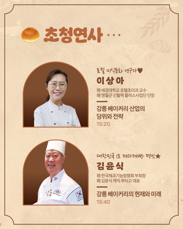 2025 강릉 베이커리 포럼 (5).jpg