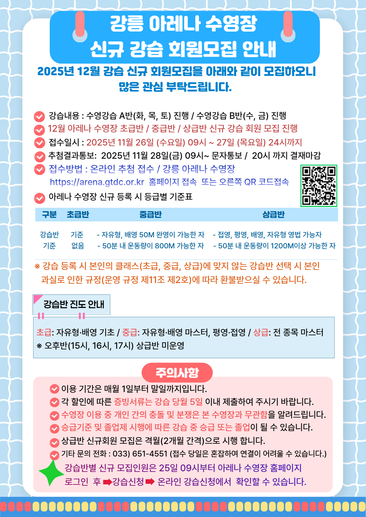 2025년 12월 아레나 수영장 신규모집 안내문.jpg