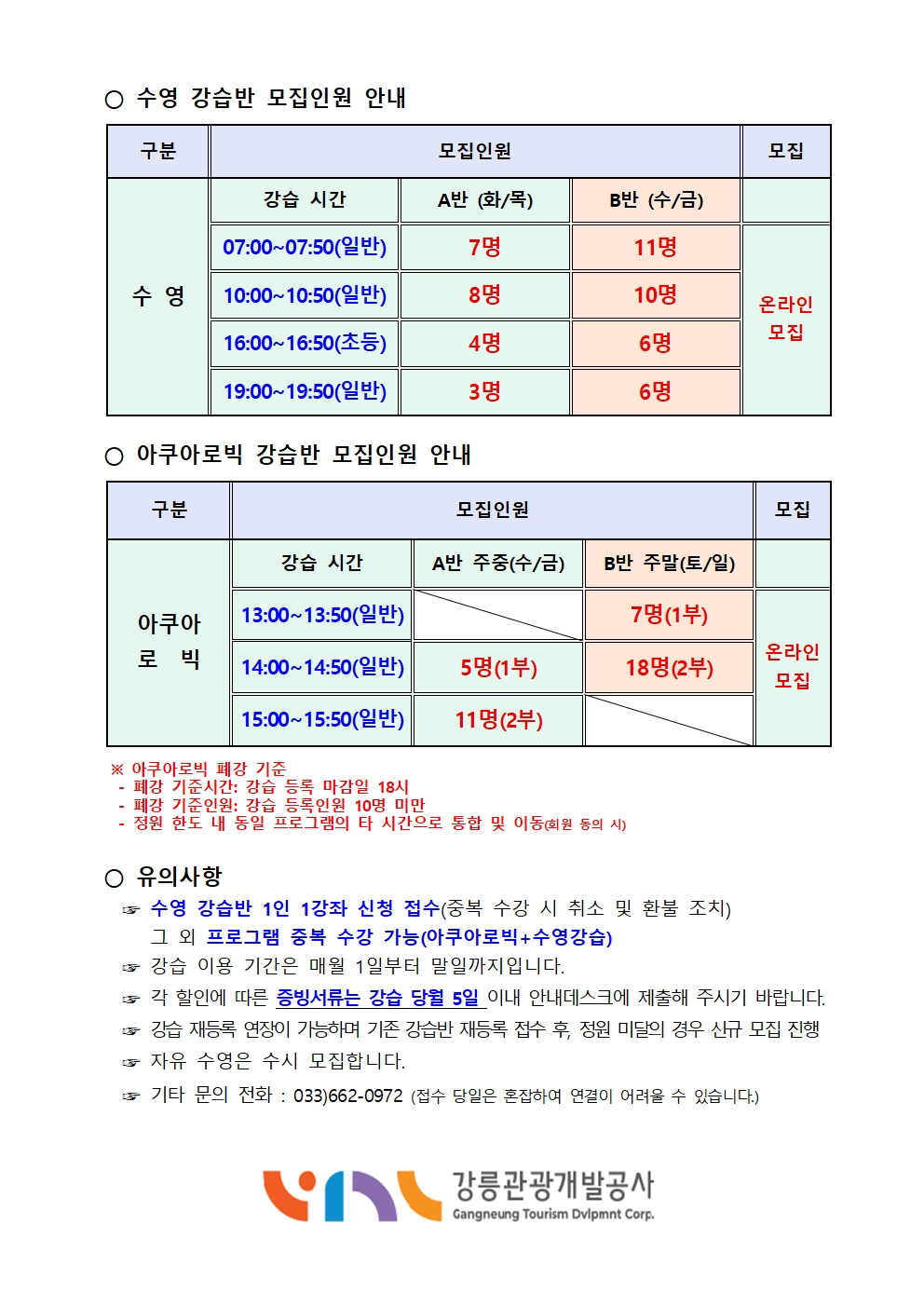 북부 수영장 신규 회원 모집 안내(2025. 12월.)002.jpg