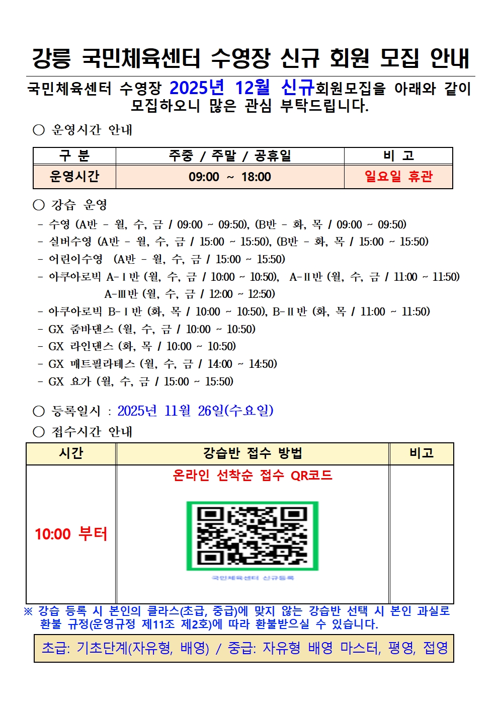 강릉 국민체육센터 수영장 신규 회원 모집 안내001.jpg