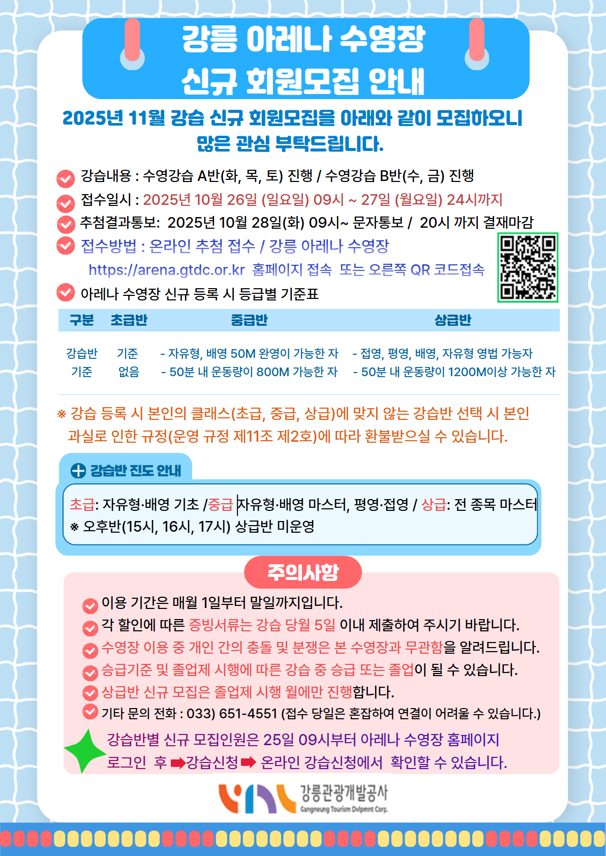 2025년 11월 아레나 수영장 신규모집 안내문.jpg