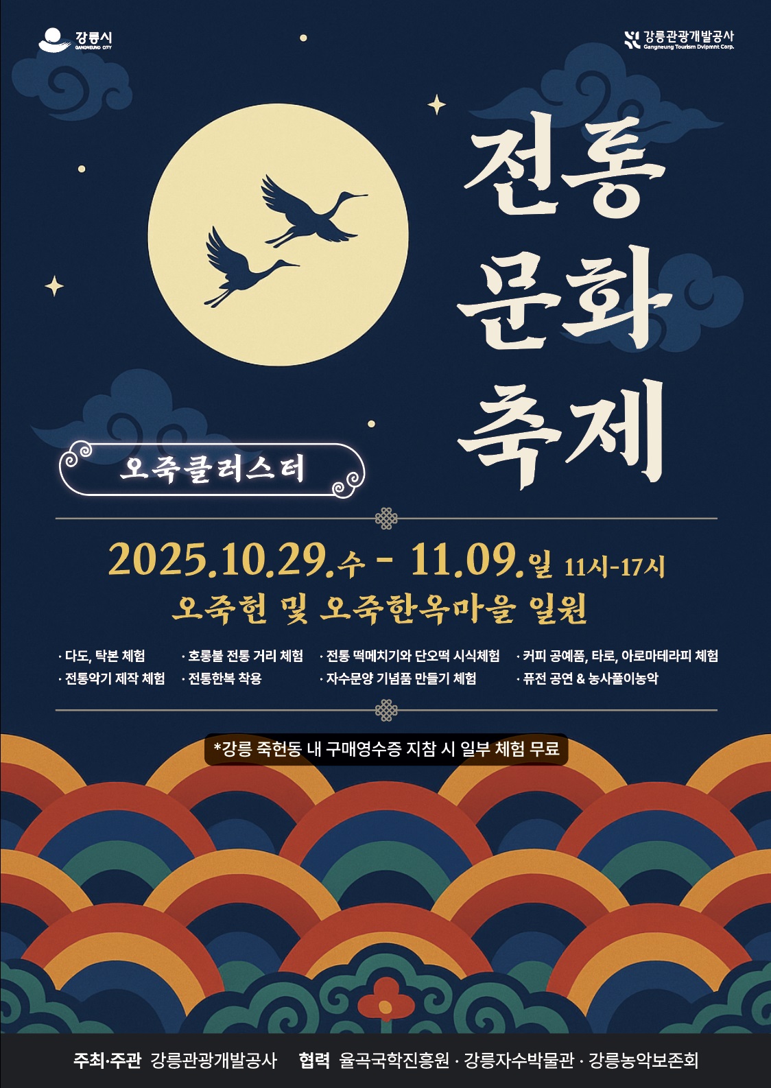 전통문화축제 포스터.jpg