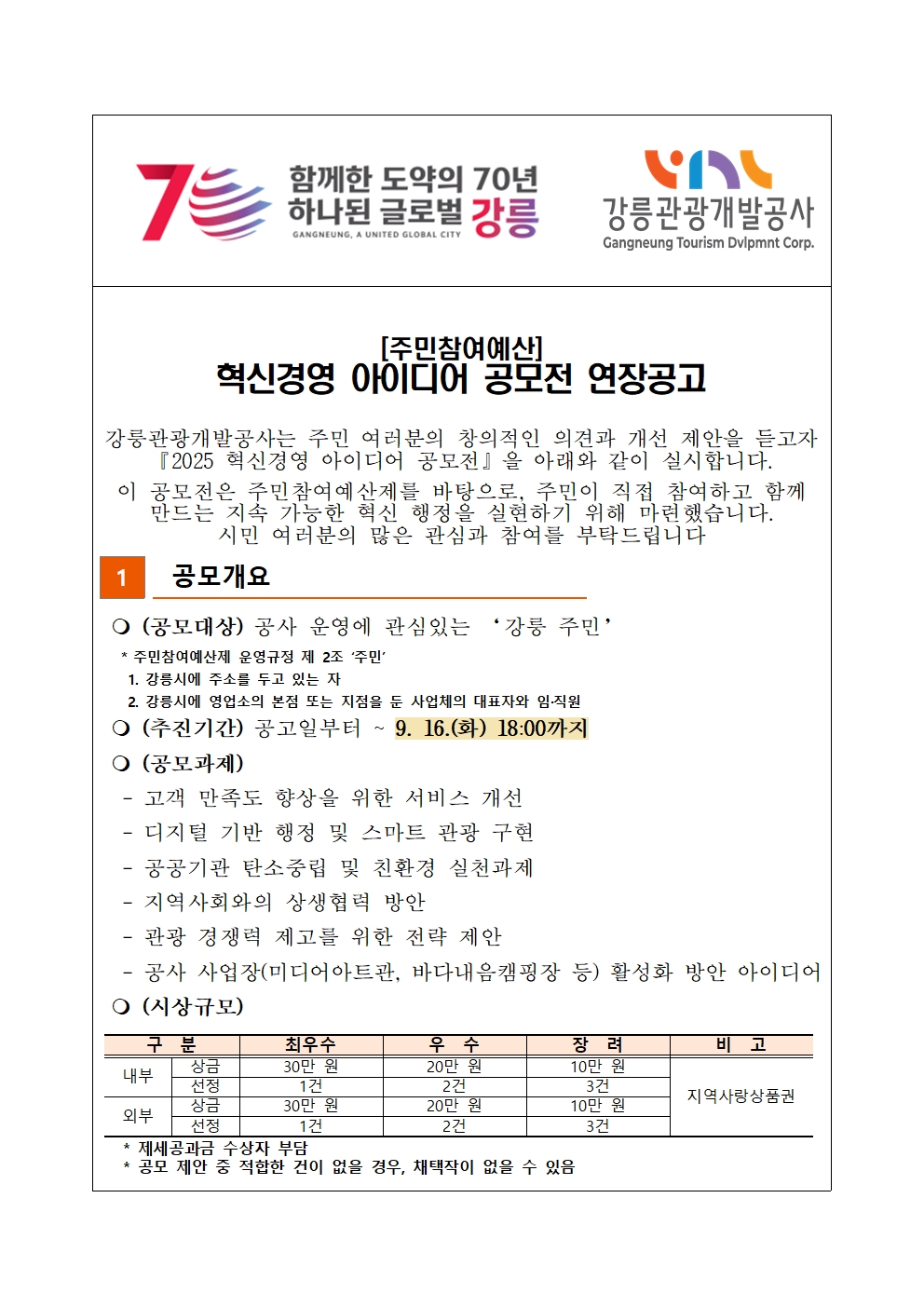 혁신경영 아이디어 공모전001.jpg