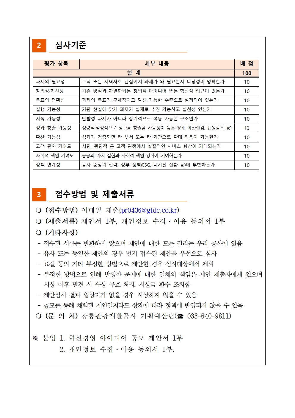 혁신경영 아이디어 공모전002.jpg