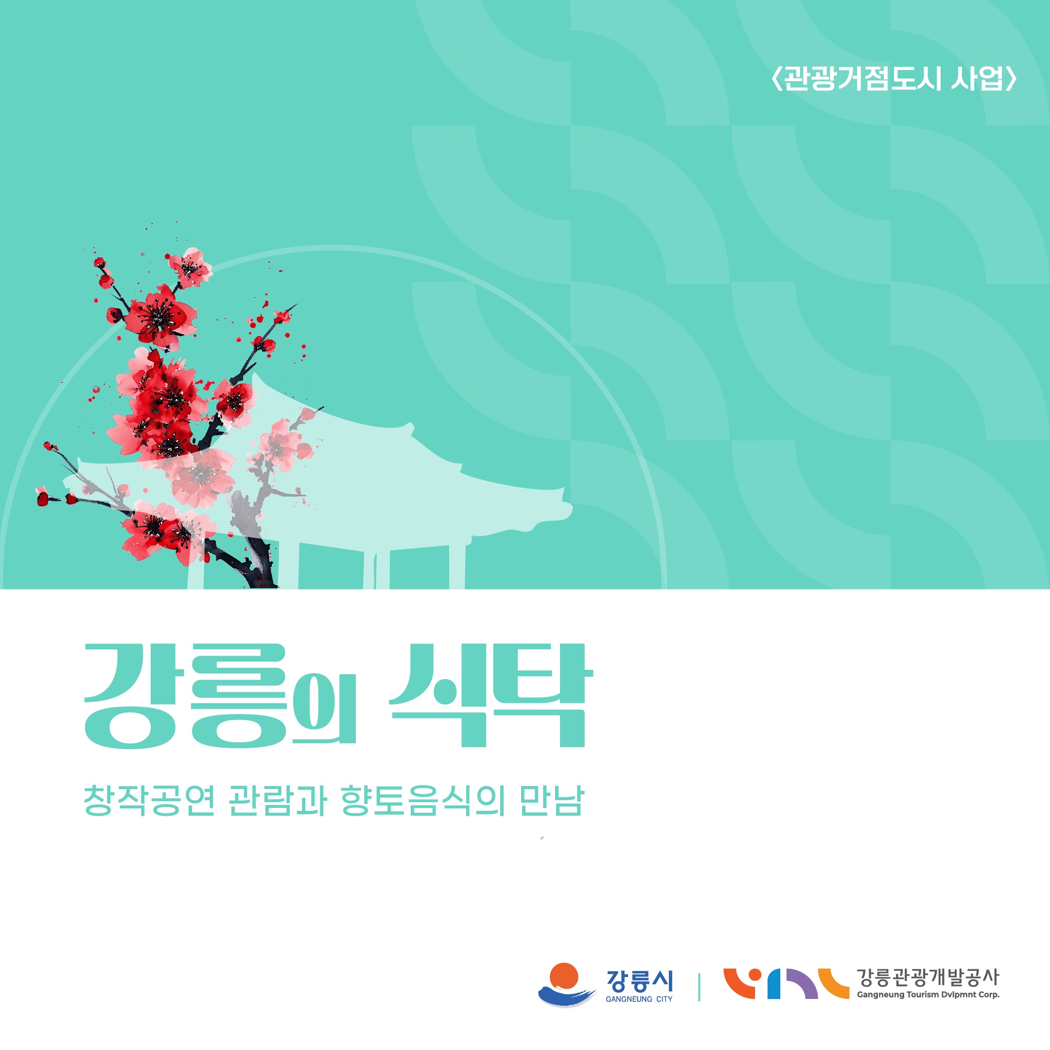 식탁 홍보물 1.jpg