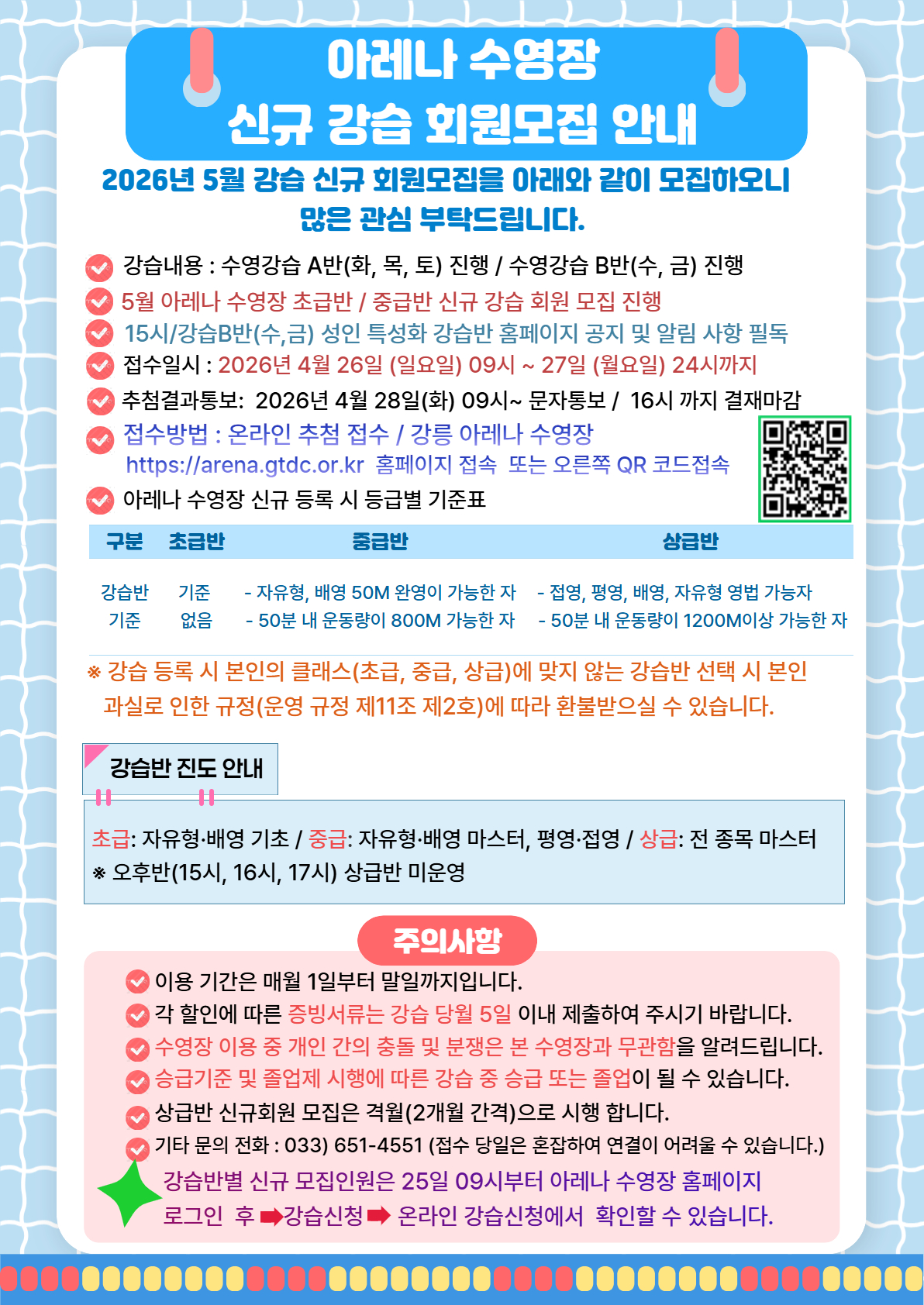 2026년 5월 아레나 수영장 신규모집 안내문.jpg