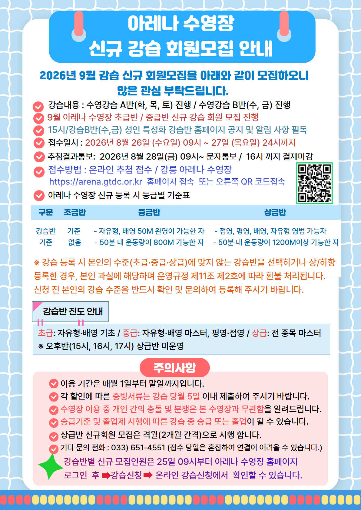 2026년 9월 아레나 수영장 신규모집 안내문.jpg