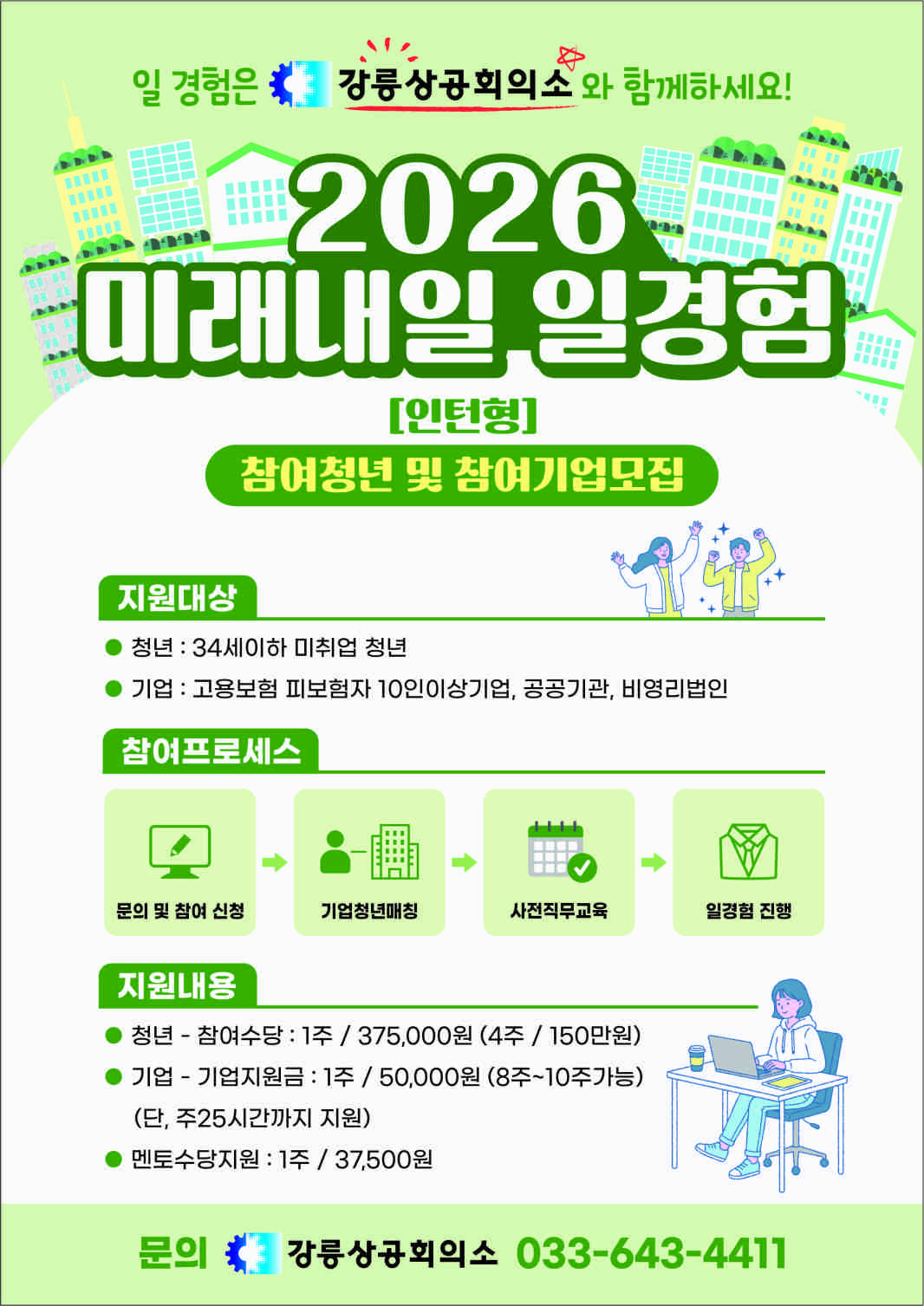 2026년 미래내일 일경험 포스터.jpg