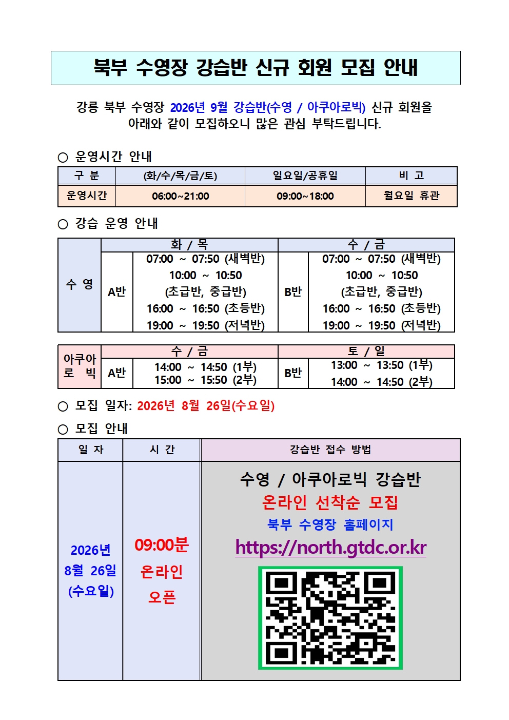 북부 수영장 신규회원 모집 안내(2026. 9월)001.jpg