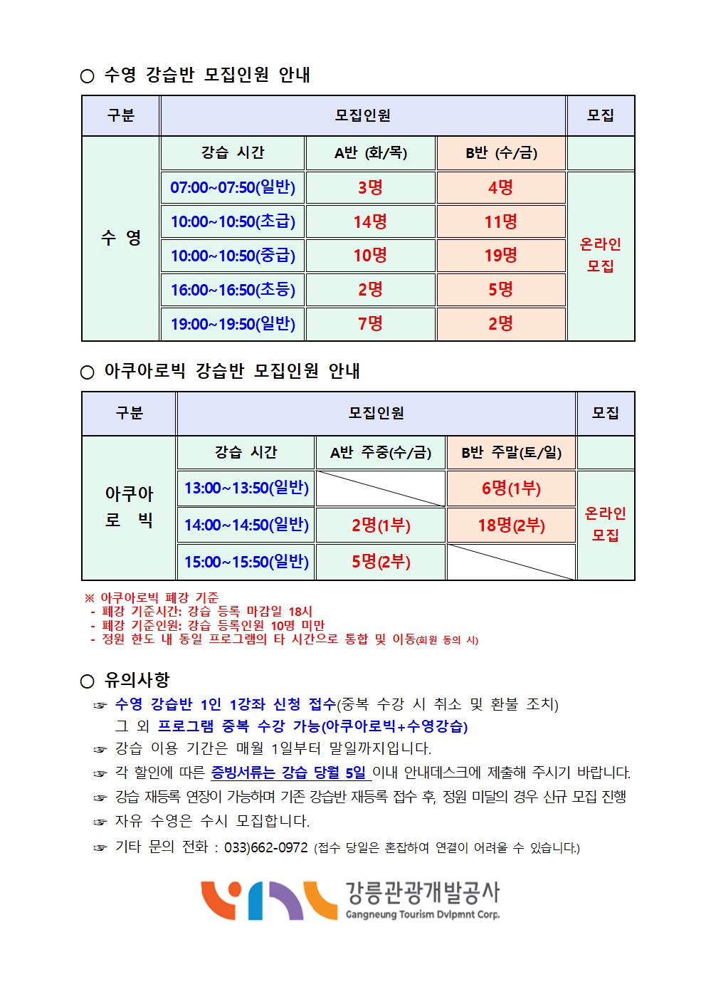 북부 수영장 신규회원 모집 안내(2026. 9월)002.jpg