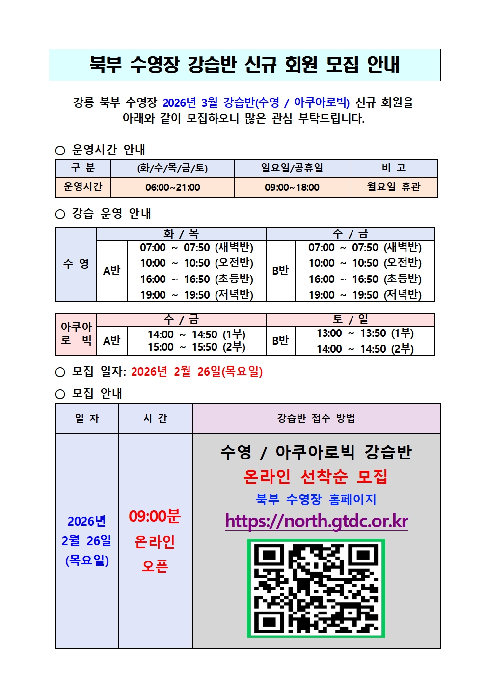 북부 수영장 신규 회원 모집 안내(2026. 3월)001.jpg