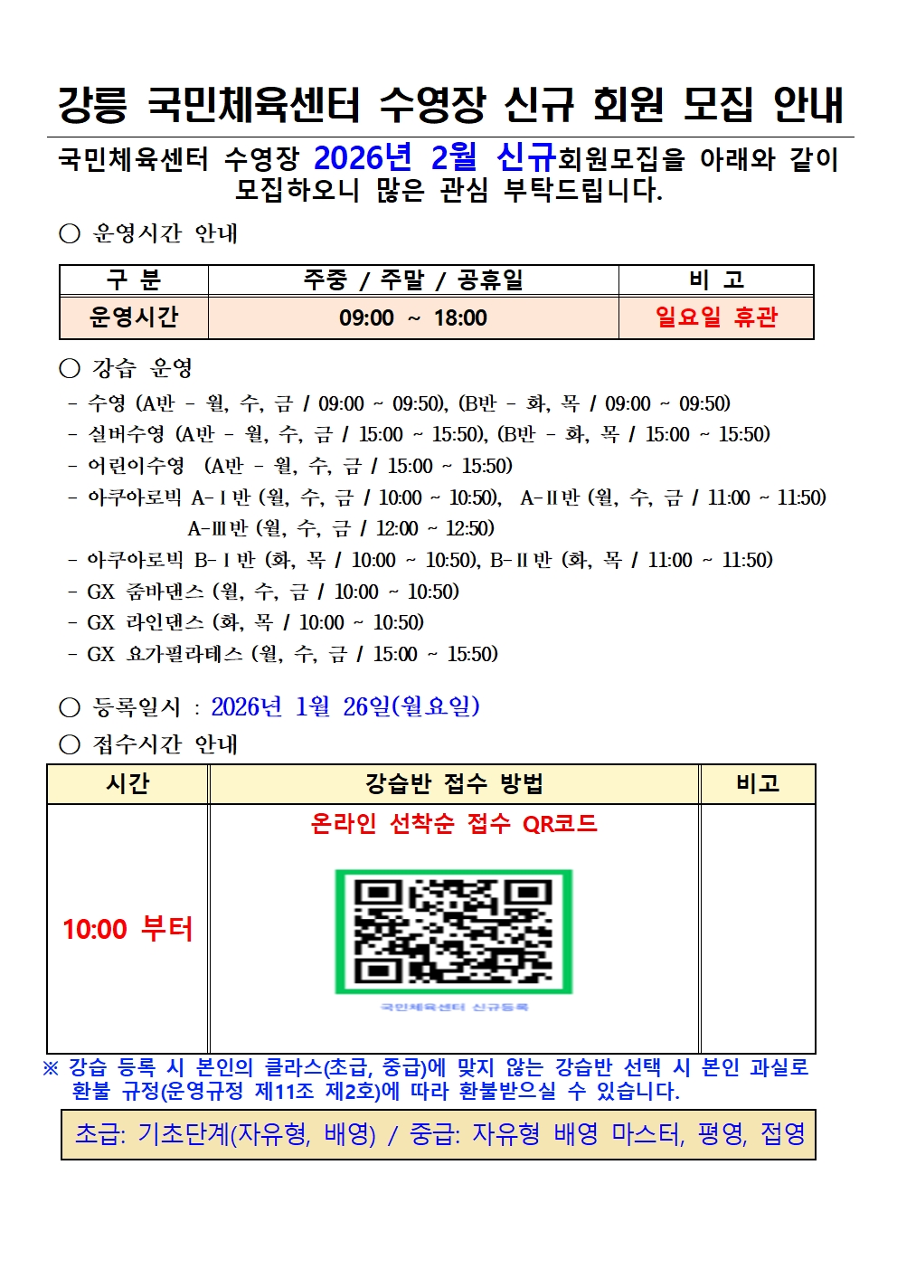 강릉 국민체육센터 수영장 신규 회원 모집 안내001.jpg