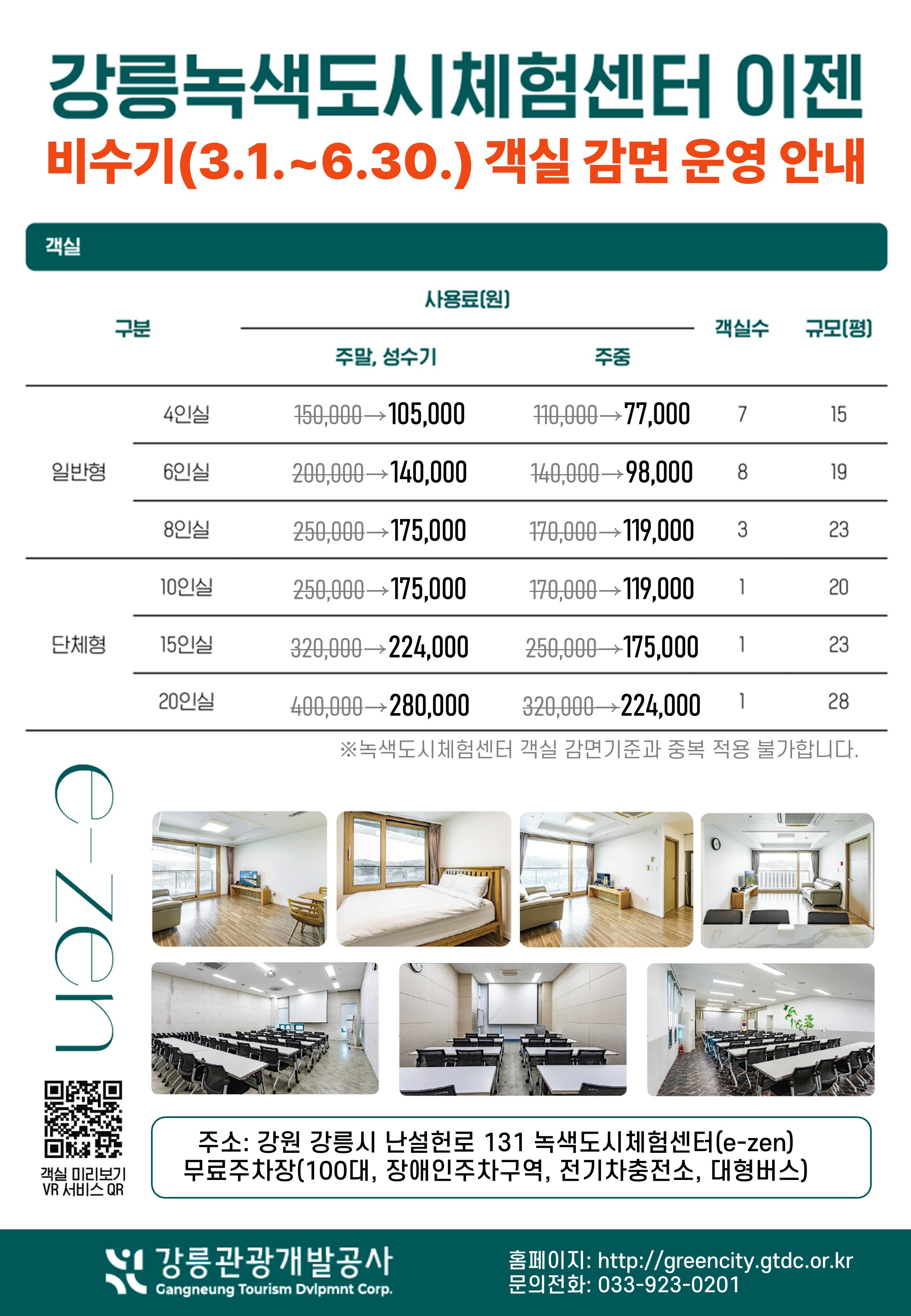 녹색도시체험센터 전단지.jpg