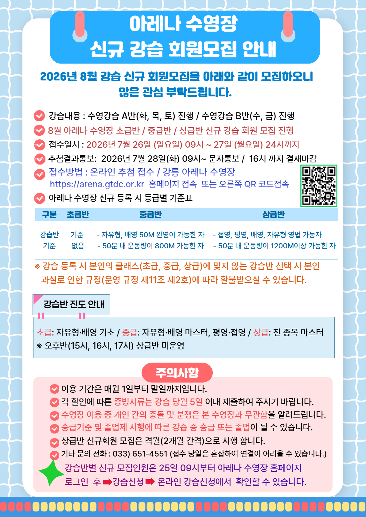 2026년 8월 아레나 수영장 신규모집 안내문.jpg