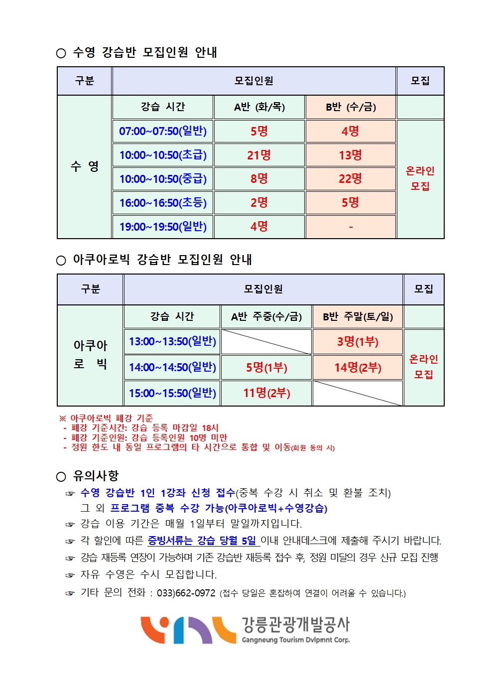 북부 수영장 신규 회원 모집안내(2026. 8월)002.jpg
