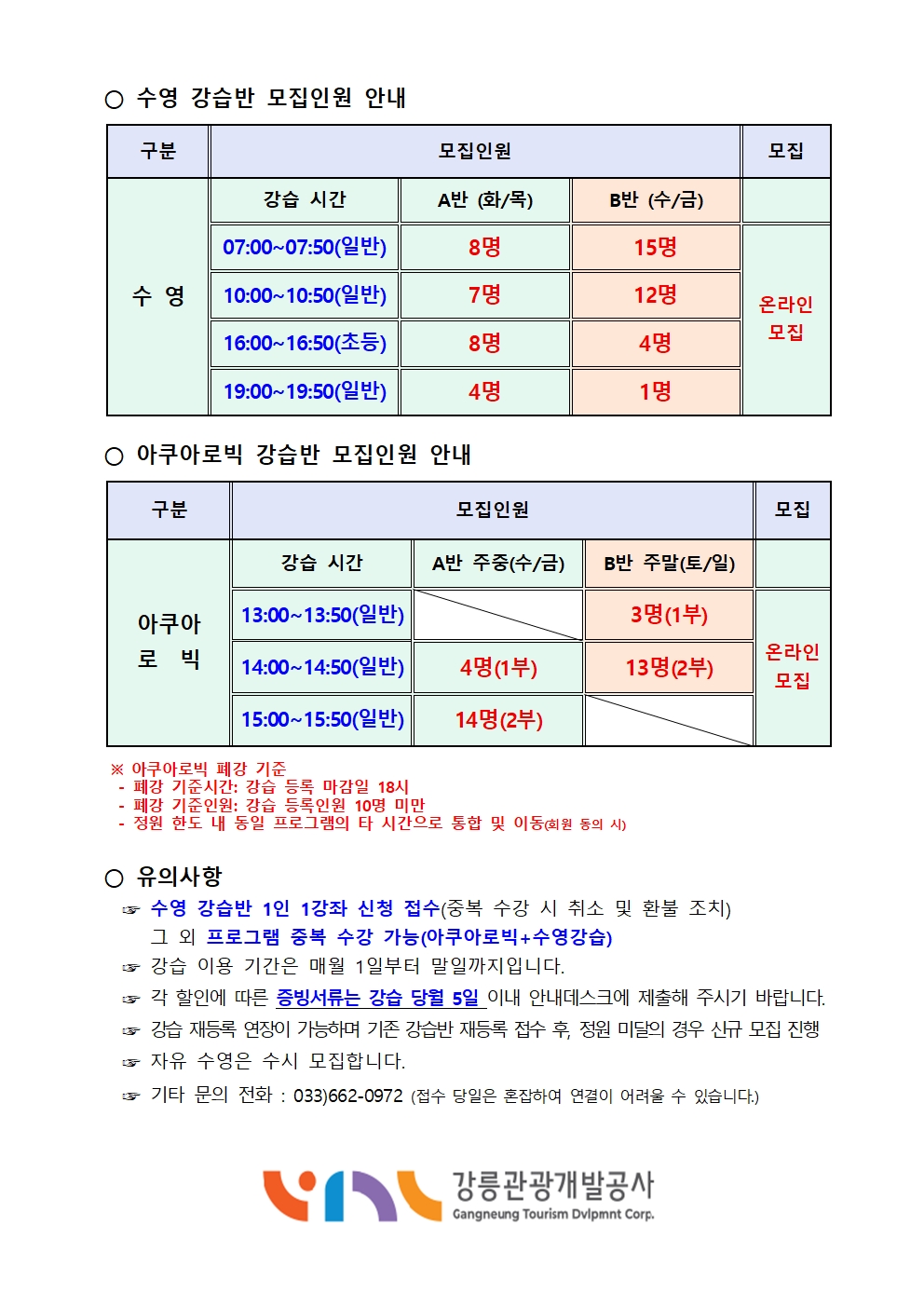 북부 수영장 신규 회원 모집안내(2026. 4월)002.jpg