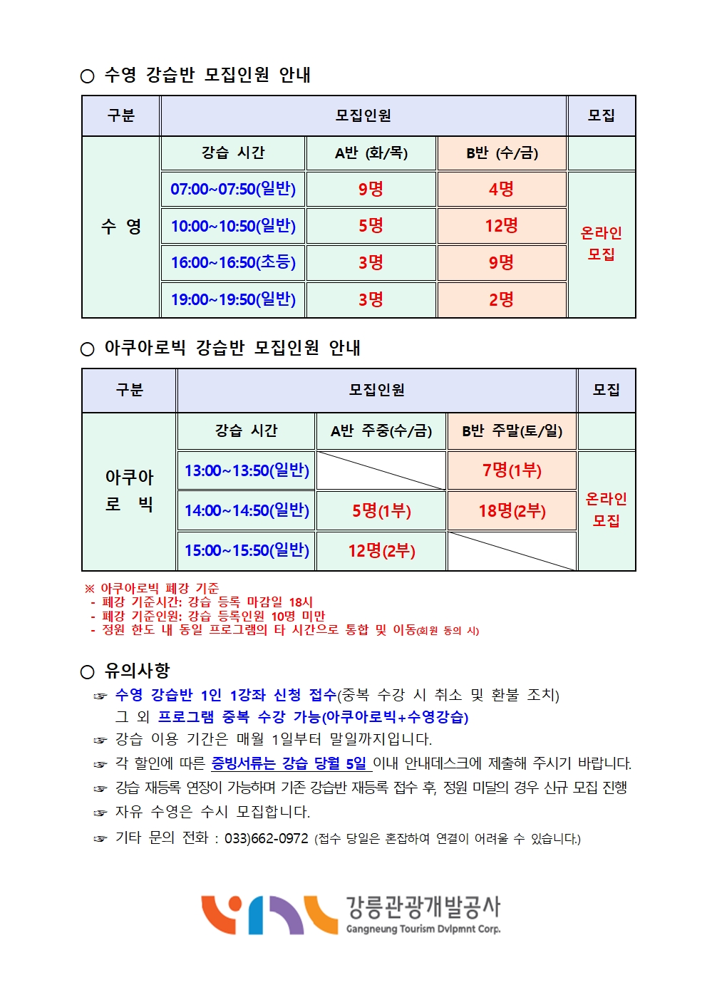 북부 수영장 신규 회원 모집안내(2026. 6월)002.jpg