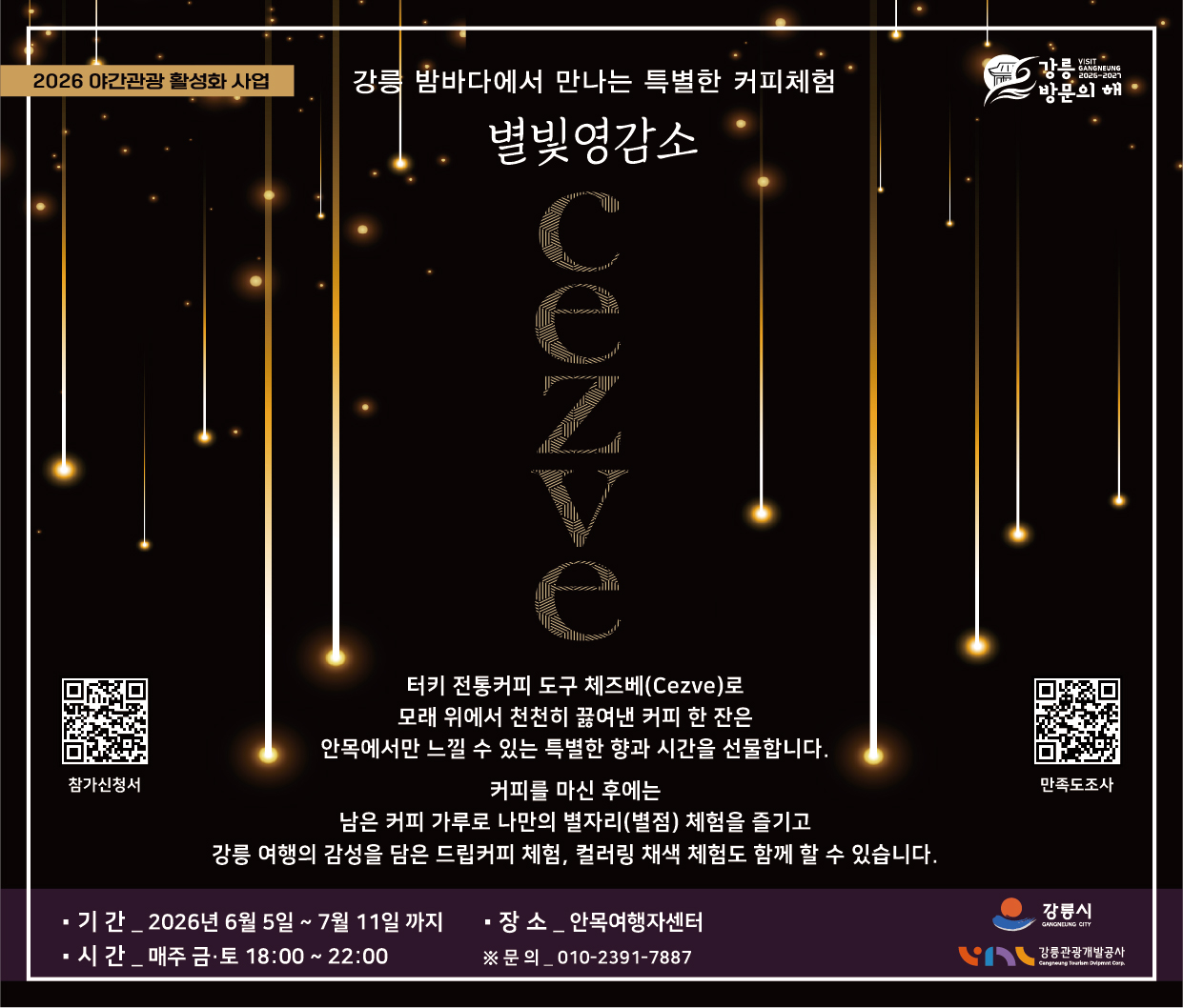 카드뉴스① (체즈베 별빛 영감소).jpg