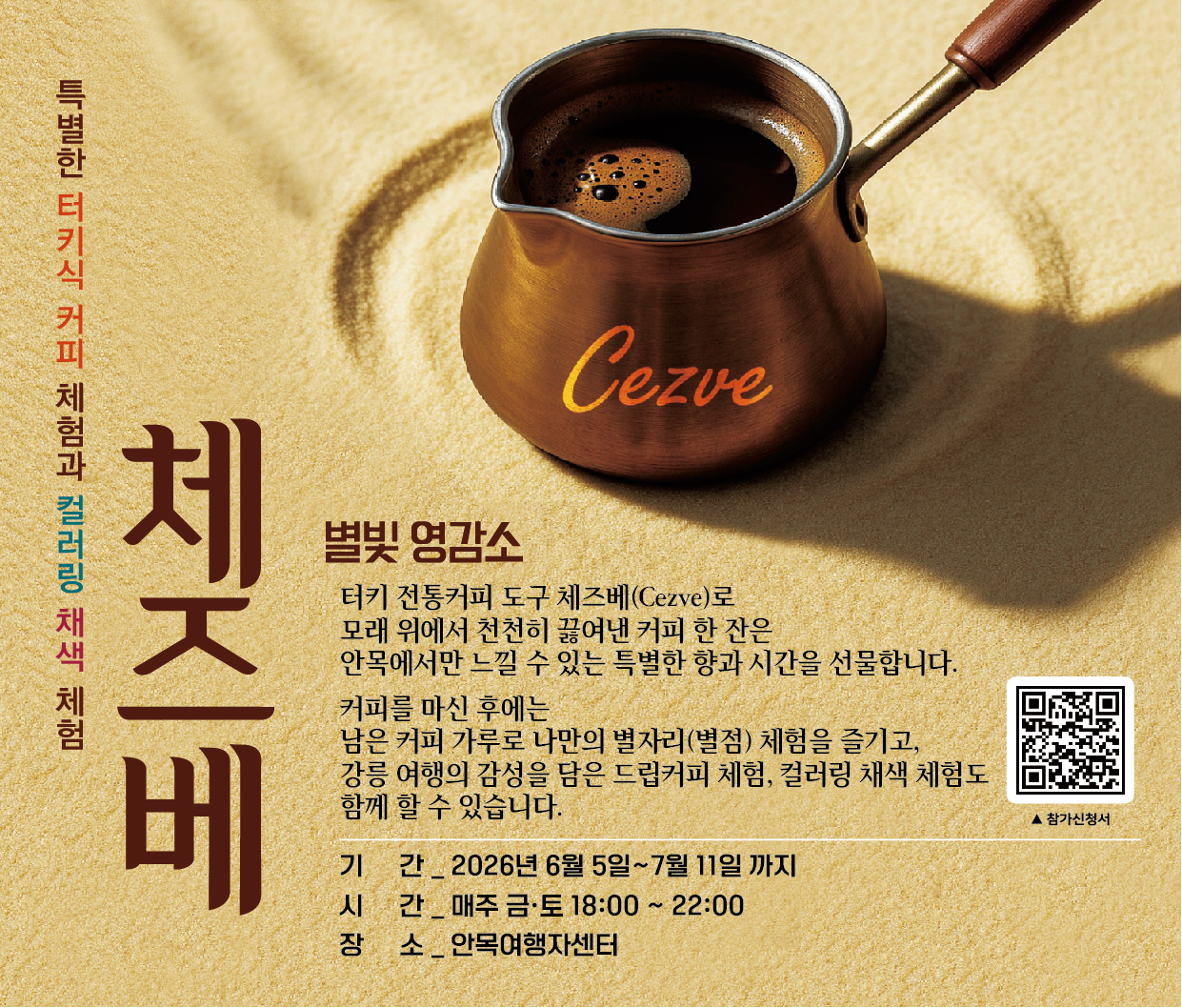 카드뉴스② (체즈베 별빛 영감소).jpg